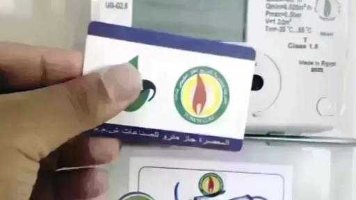 قراءة عداد الغاز