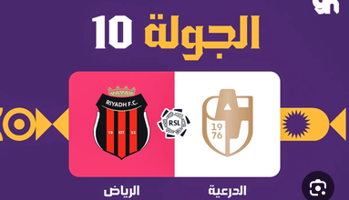 الدرعية والرياض