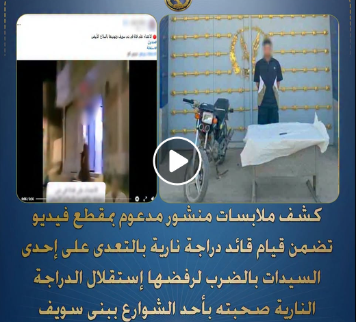 التعدي على سيدة في بني سويف