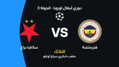 مباراة فنربخشة وسلافيا براغ