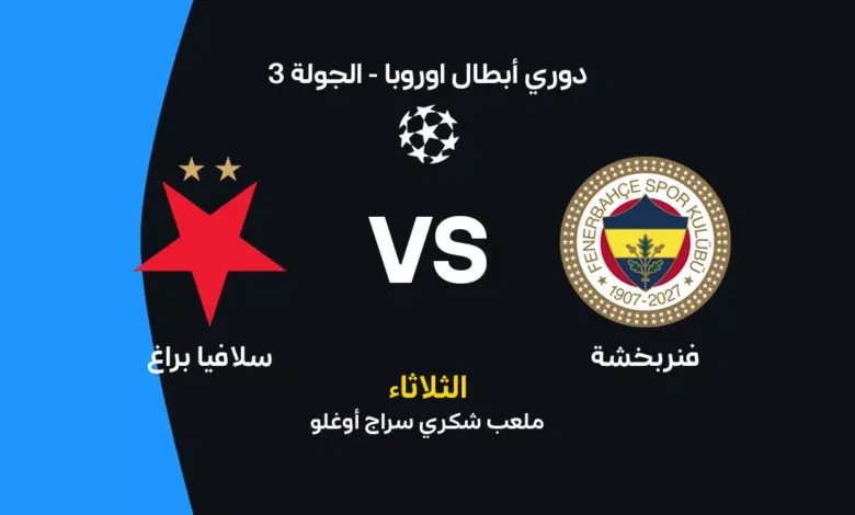 مباراة فنربخشة وسلافيا براغ