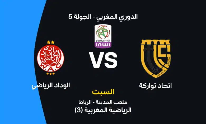 مباراة الوداد وإتحاد تواركة