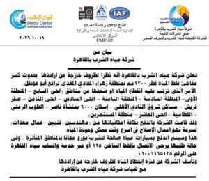انقطاع المياه في القاهرة