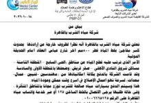 بيان شركة مياه الشرب