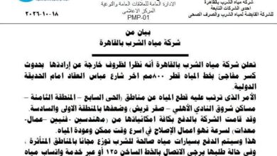بيان شركة مياه الشرب