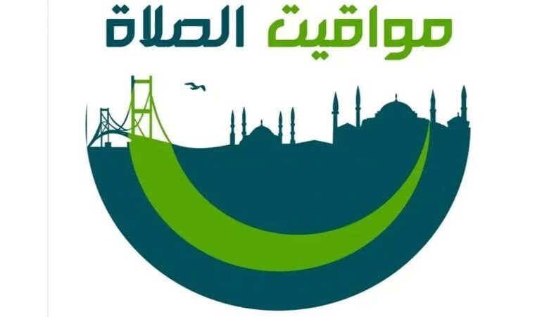 مواقيت الصلاة