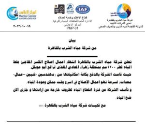 شركة مياه الشرب بالقاهرة