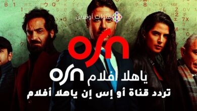 قناة يا هلا سينما