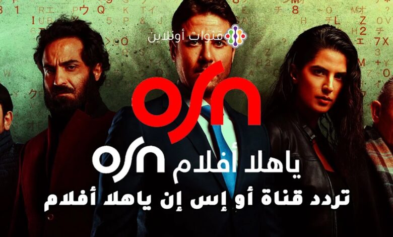 قناة يا هلا سينما