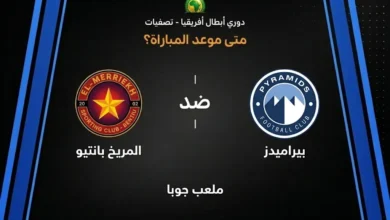 بيراميدز ومريخ بانتيو