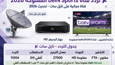 قناة beIN Sports المفتوحة