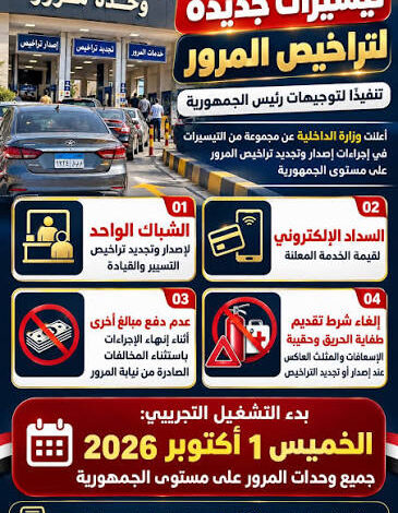تراخيص السيارات والقيادة