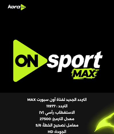 ON Sport Max