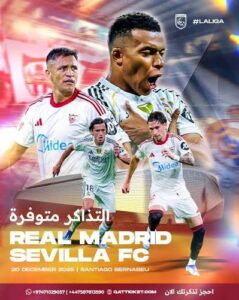 ريال مدريد وإشبيلية