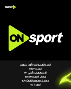 قناة ON Sport 2 HD