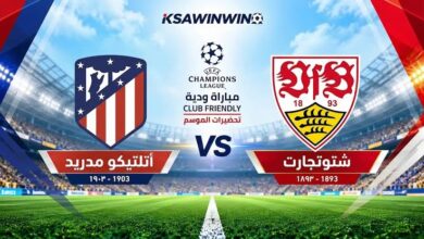 مباراة شتوتجارت وأتلتيكو مدريد