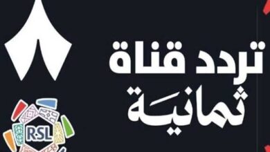 قناة ثمانية 1 HD