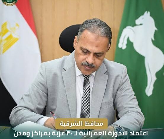محافظ الشرقية
