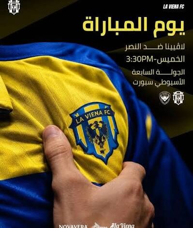 مباراة لاڤيينا وحرس الحدود