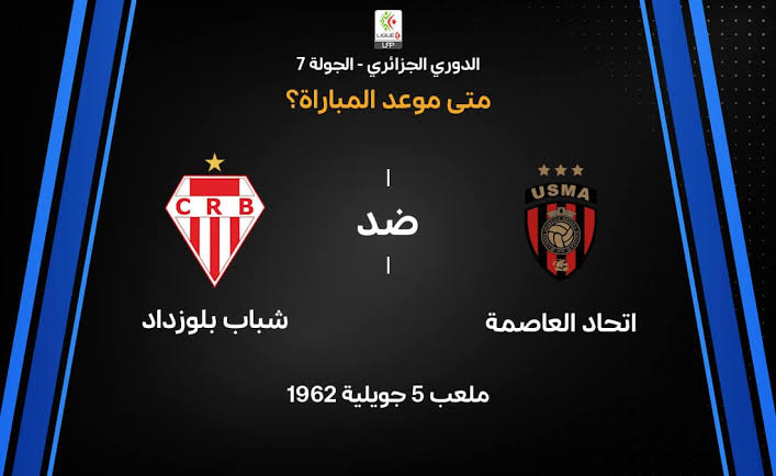 إتحاد الجزائر وشباب بلوزداد