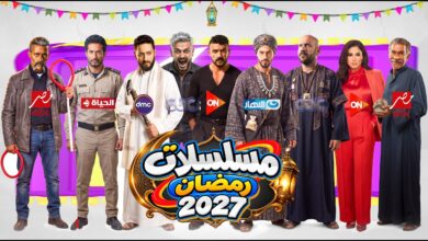 قائمة مسلسلات رمضان