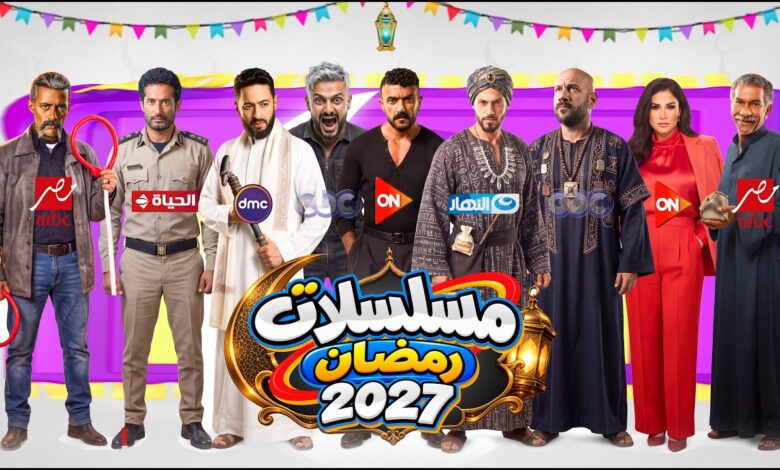 قائمة مسلسلات رمضان
