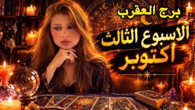 برج العقرب