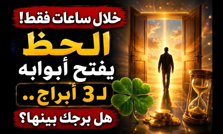 الأبراج الثلاثة