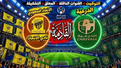الاتحاد والدرعية اليوم