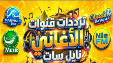 قنوات الأغاني على نايل سات