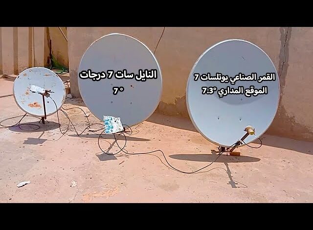 نايل سات 7 غرب